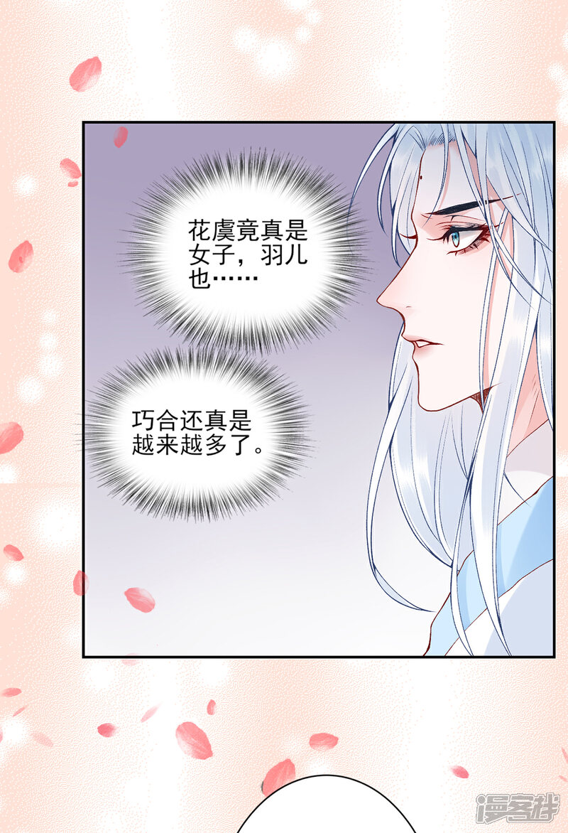【凰妃九千岁】漫画-（第70话 谣言四起）章节漫画下拉式图片-第33张图片