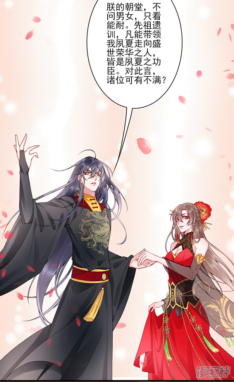 【凰妃九千岁】漫画-（第70话 谣言四起）章节漫画下拉式图片-第34张图片