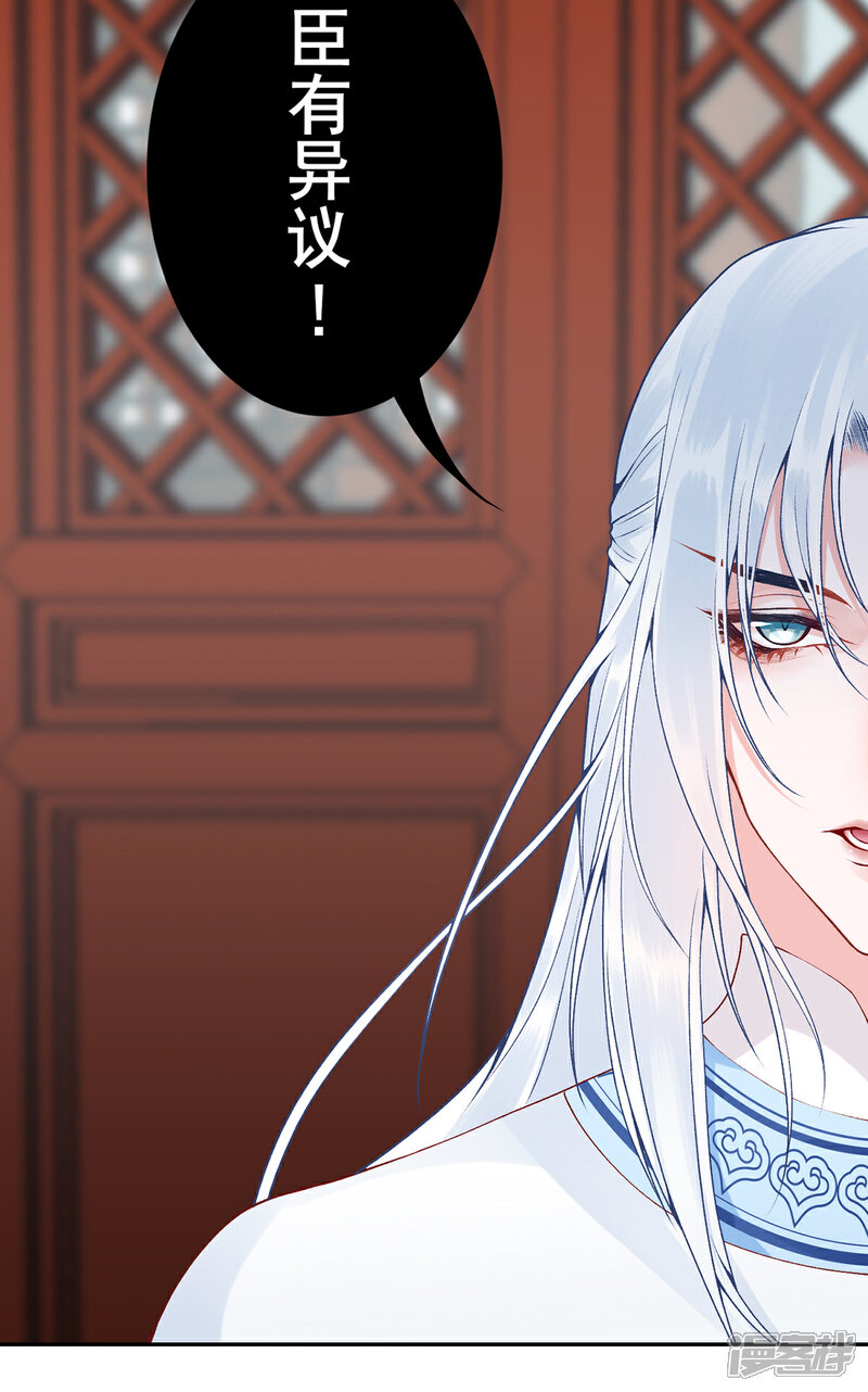 【凰妃九千岁】漫画-（第70话 谣言四起）章节漫画下拉式图片-第36张图片