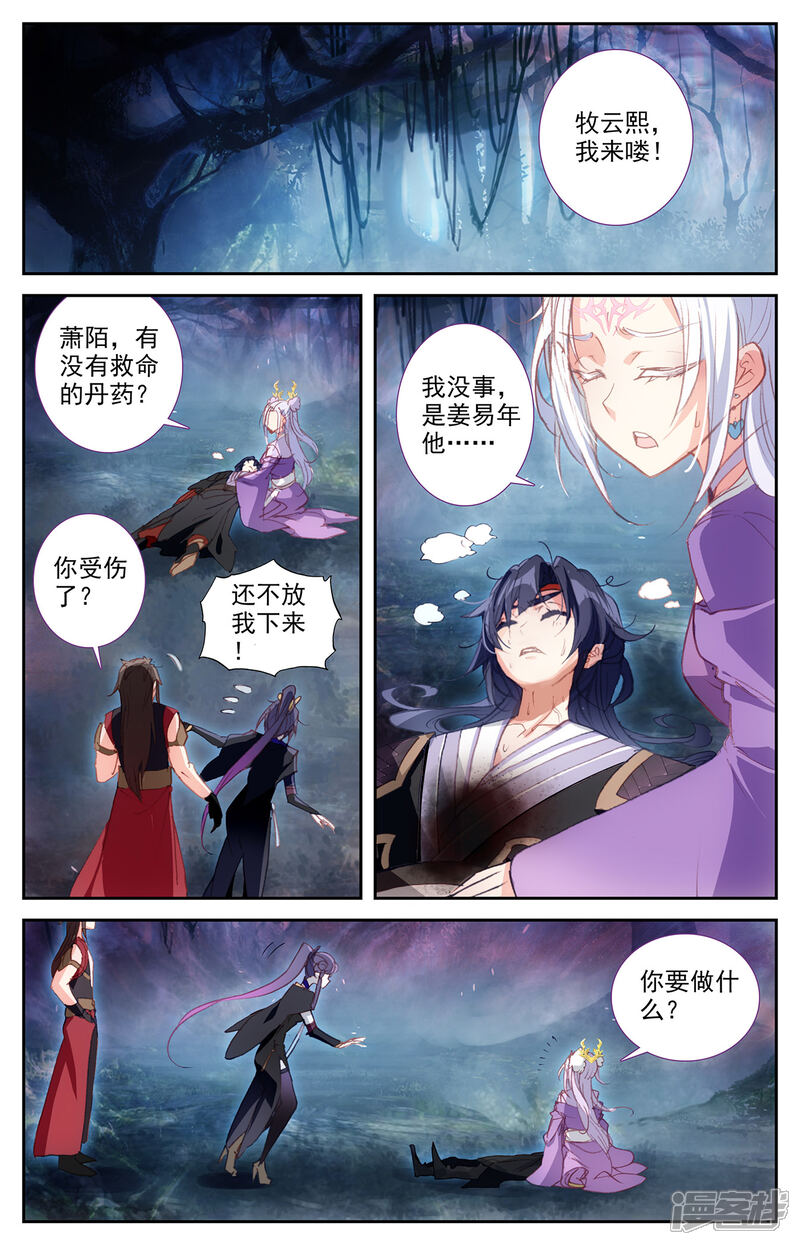 【苍穹榜之圣灵纪】漫画-（第76话下 身世之谜）章节漫画下拉式图片-第2张图片