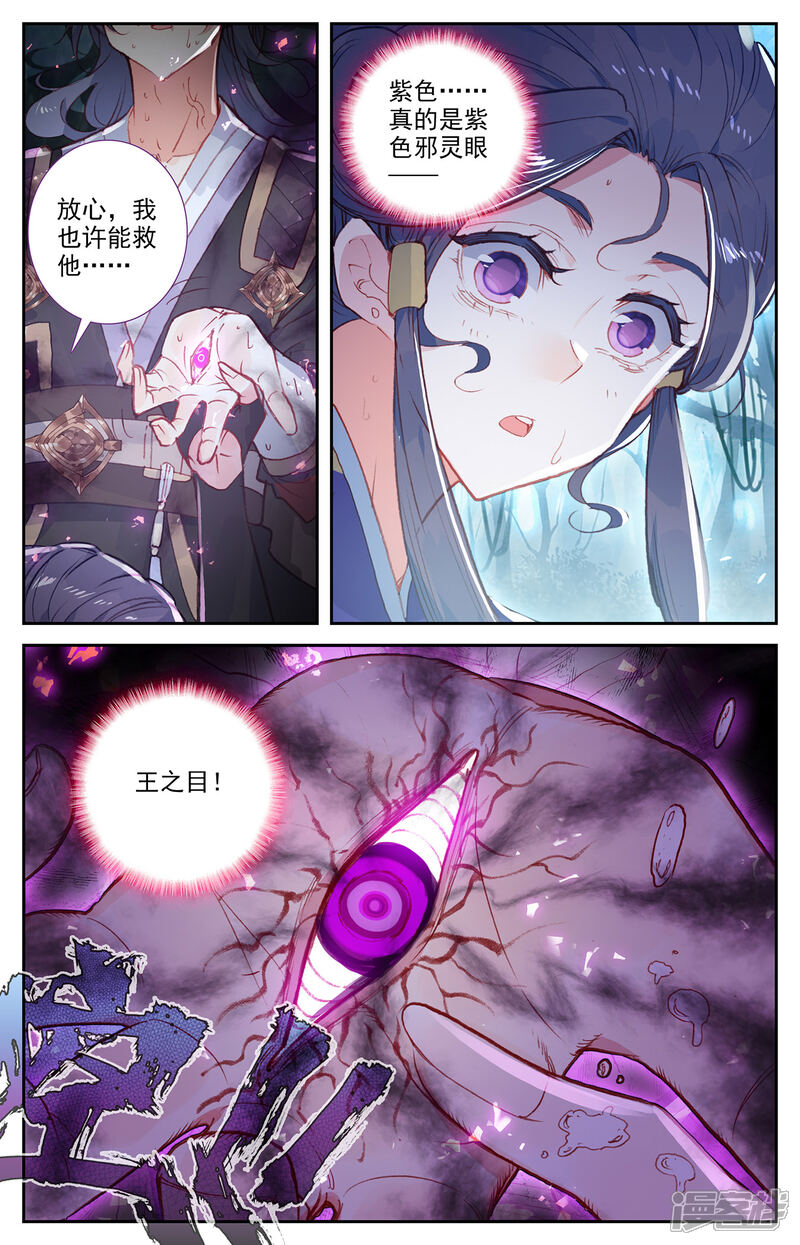 【苍穹榜之圣灵纪】漫画-（第76话下 身世之谜）章节漫画下拉式图片-第3张图片