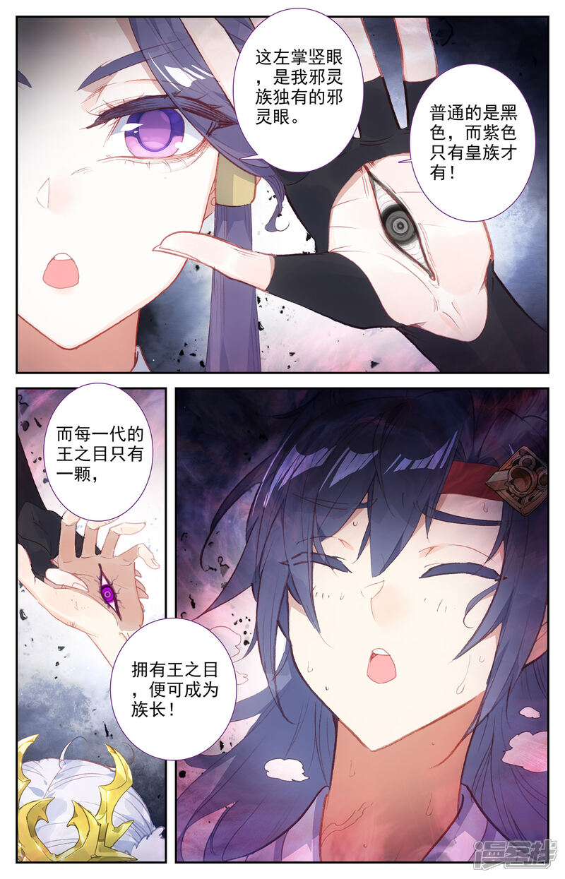 【苍穹榜之圣灵纪】漫画-（第76话下 身世之谜）章节漫画下拉式图片-第6张图片