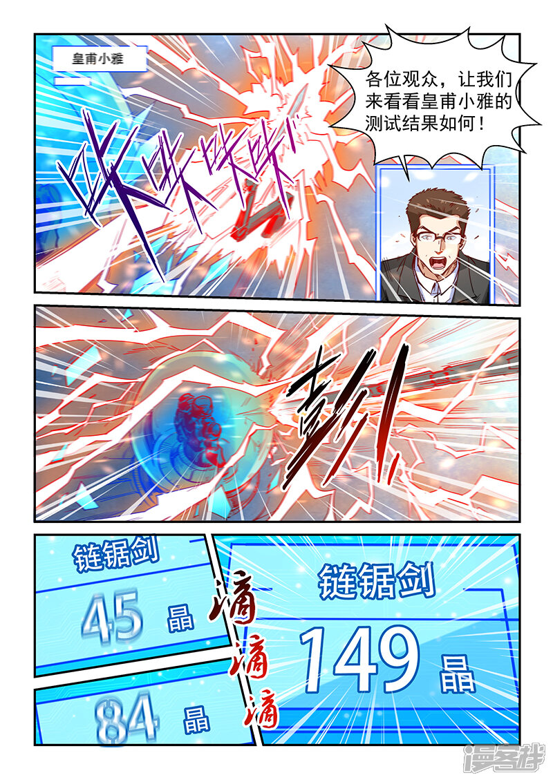 第317话-修真四万年-三福互娱（第2张）