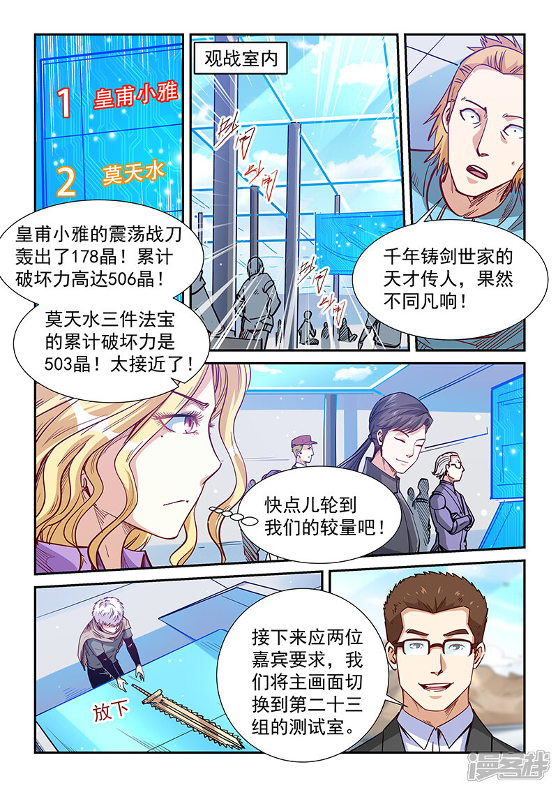 【修真四万年】漫画-（第317话）章节漫画下拉式图片-第4张图片