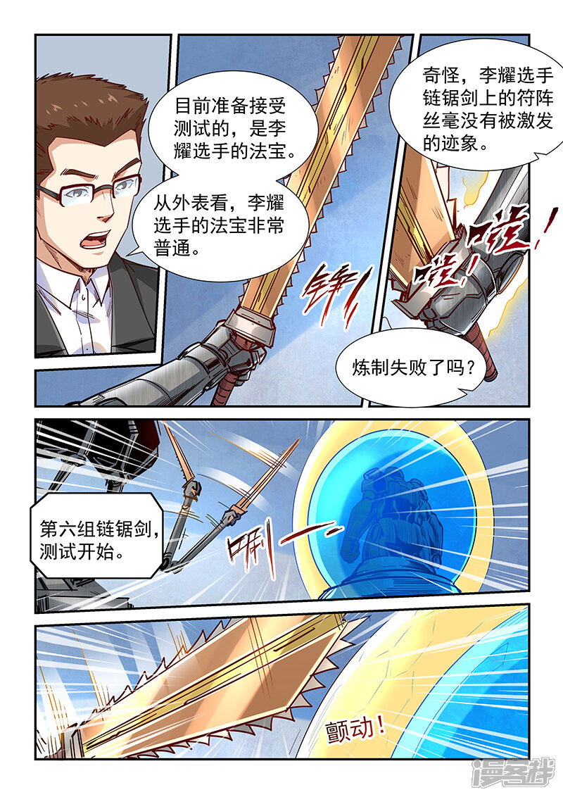 第317话-修真四万年-三福互娱（第5张）