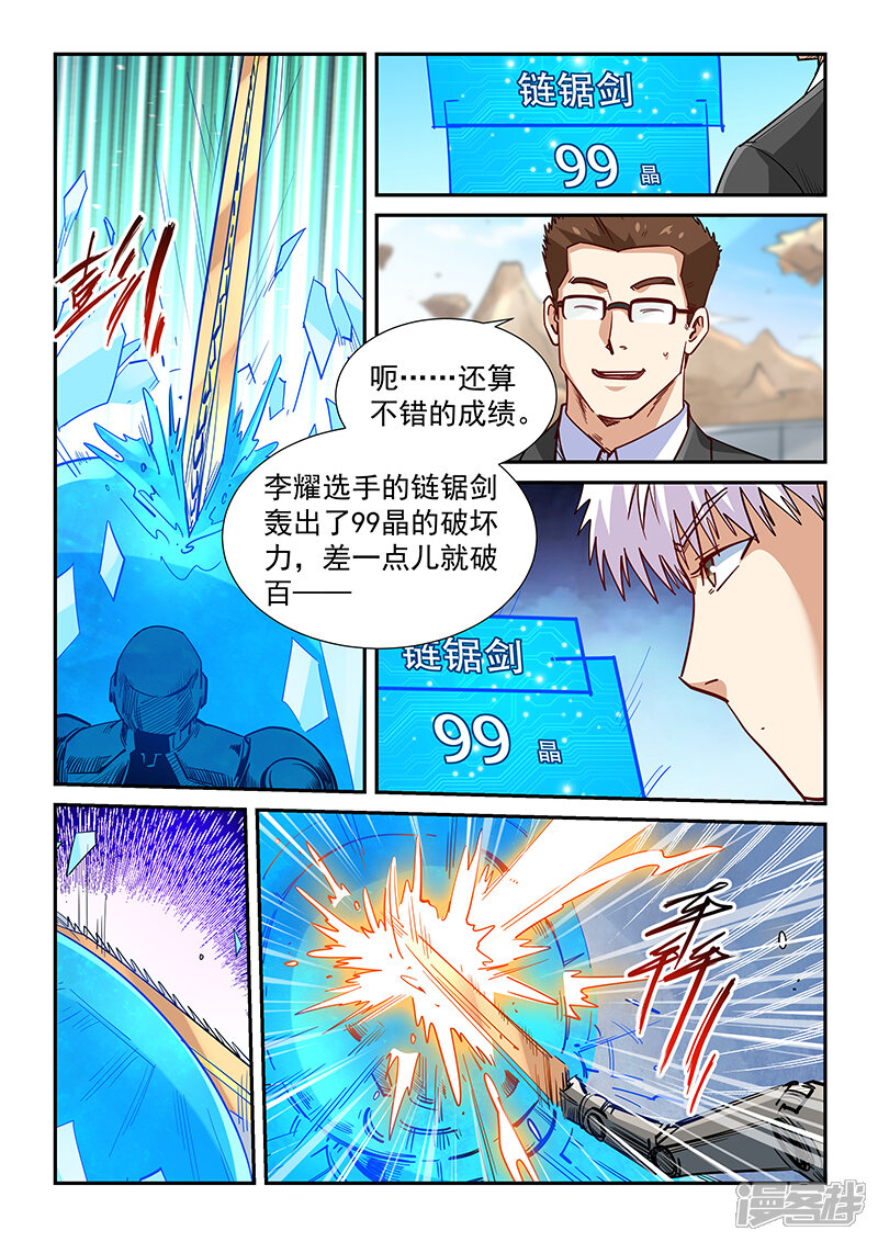 第317话-修真四万年-三福互娱（第6张）