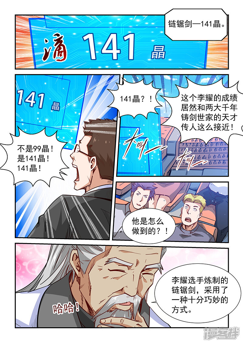 【修真四万年】漫画-（第317话）章节漫画下拉式图片-第7张图片