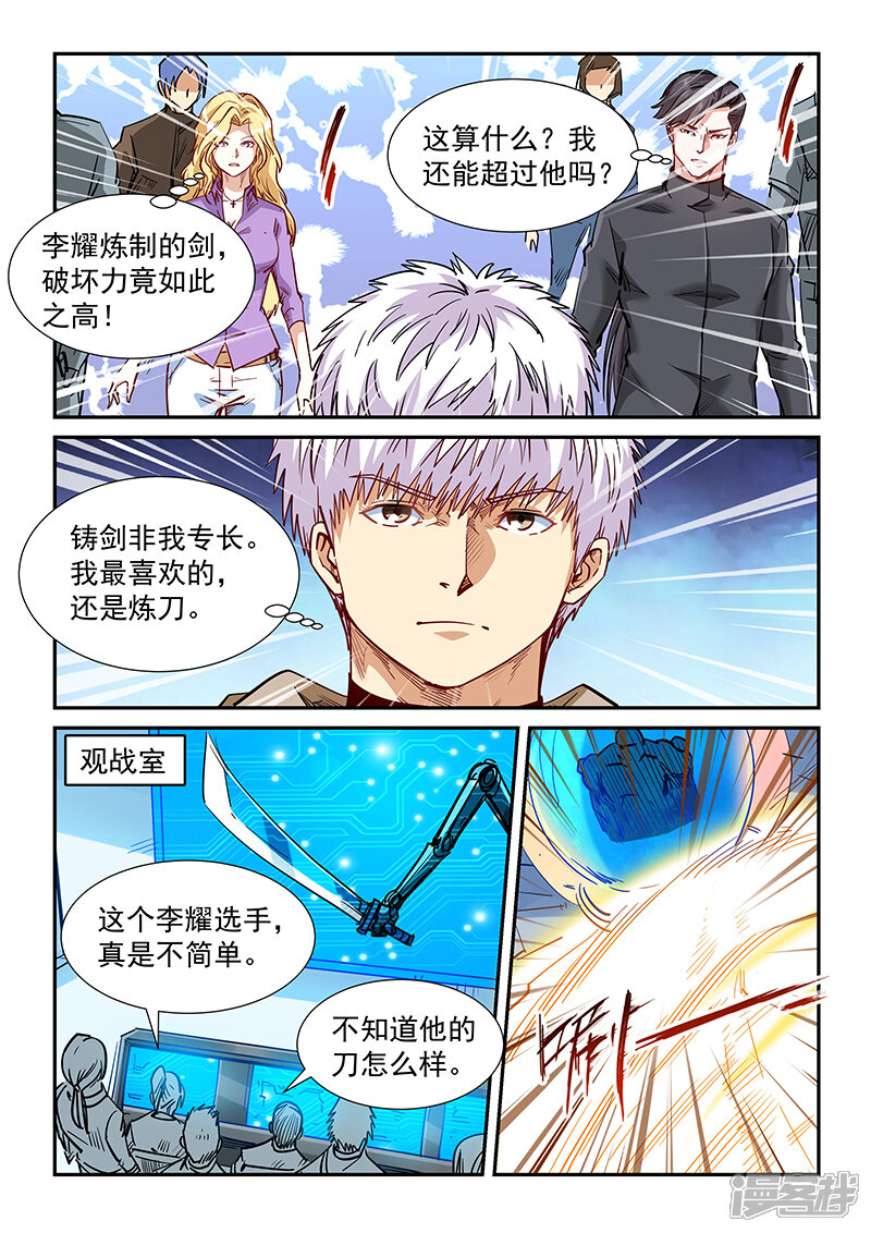 第317话-修真四万年-三福互娱（第9张）