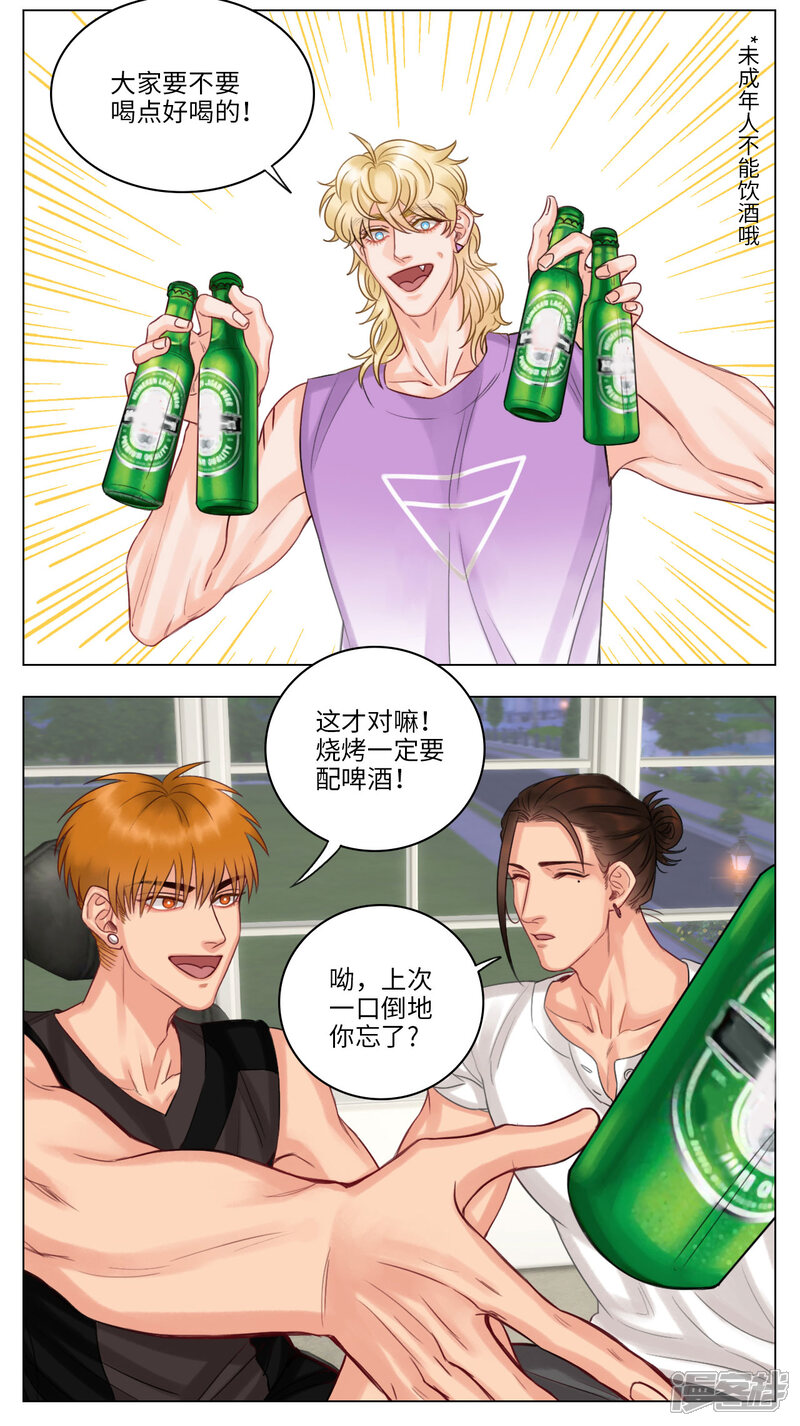 【男生宿舍303】漫画-（第37话 狮子的酒品）章节漫画下拉式图片-第2张图片