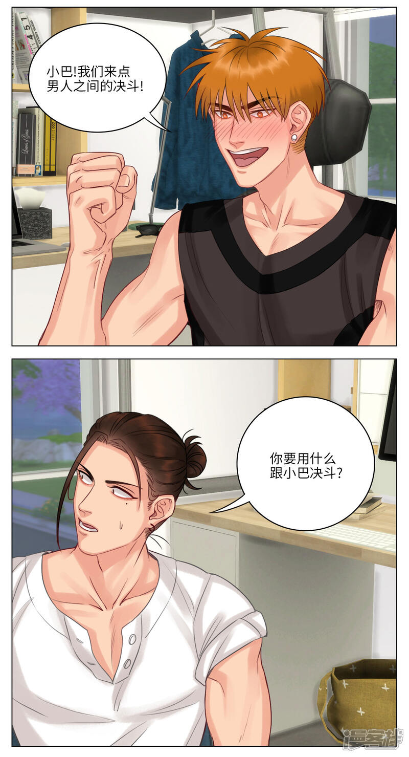 【男生宿舍303】漫画-（第37话 狮子的酒品）章节漫画下拉式图片-第4张图片