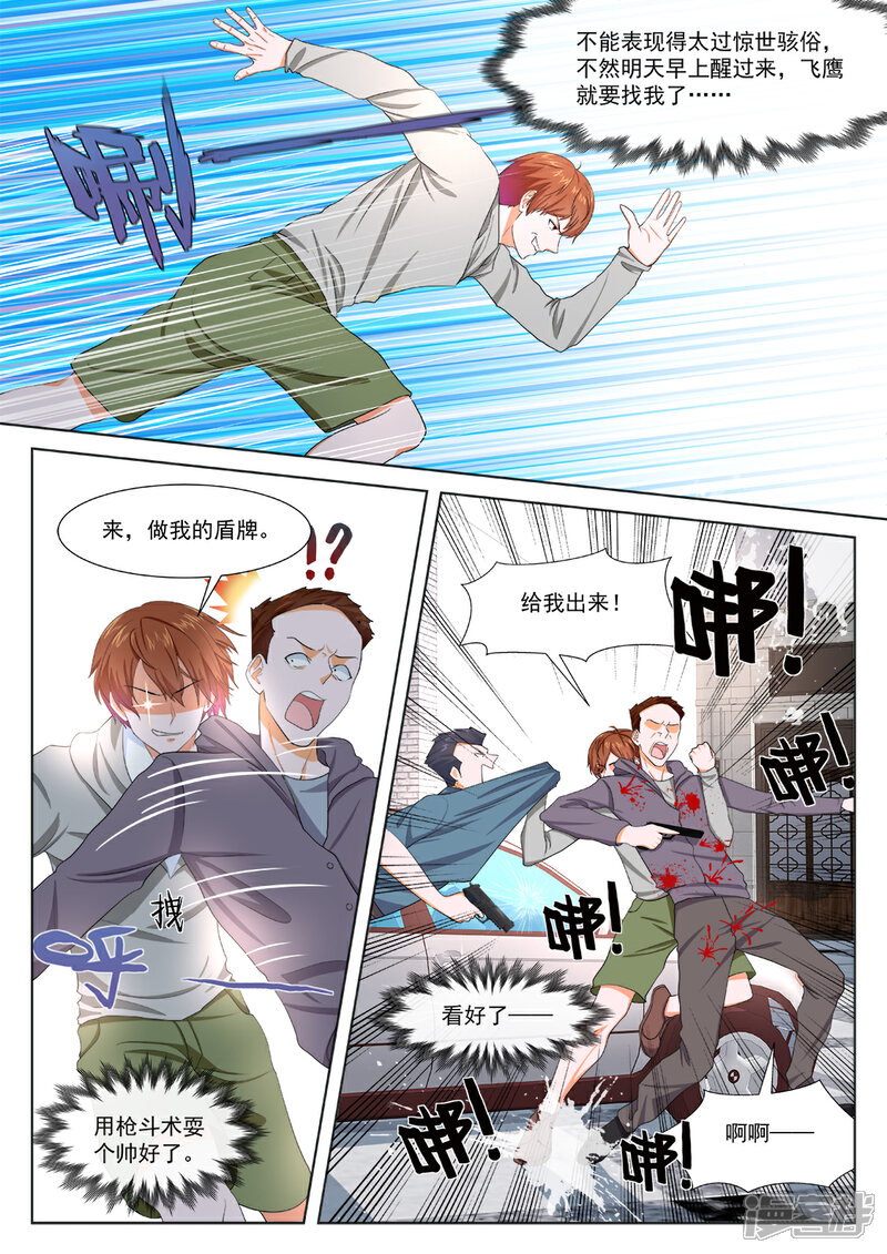 第271话那个想约江白的女人-最强枭雄系统-掌阅漫画（第3张）