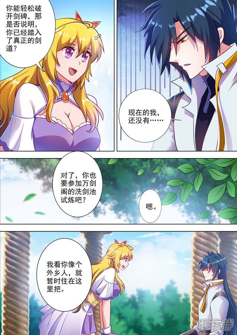 第300话如何破解剑碑的秘密-灵剑尊-iCiyuan动漫（第5张）