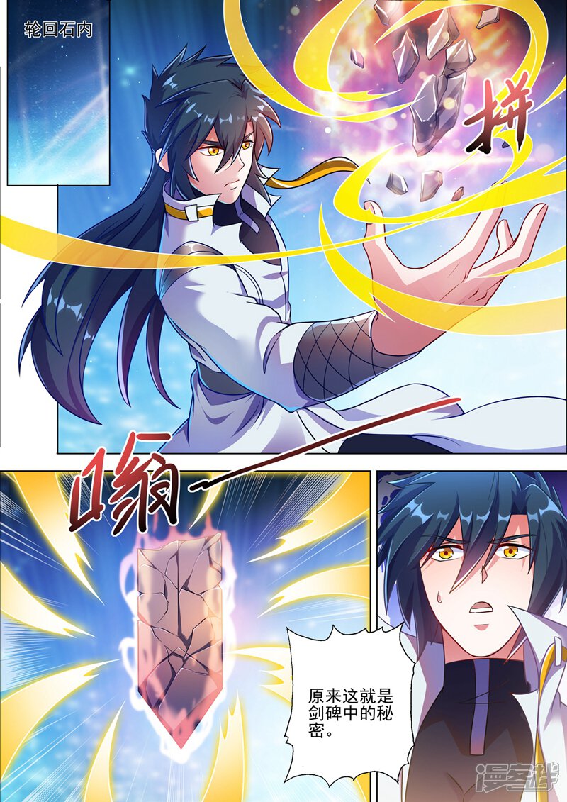 第300话如何破解剑碑的秘密-灵剑尊-iCiyuan动漫（第7张）