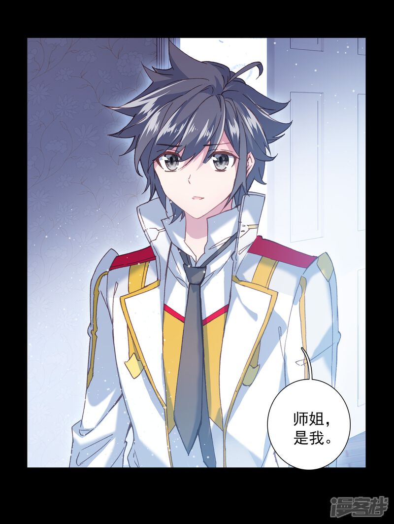 第265话出发1-斗罗大陆3龙王传说-穆逢春 唐家三少（第9张）