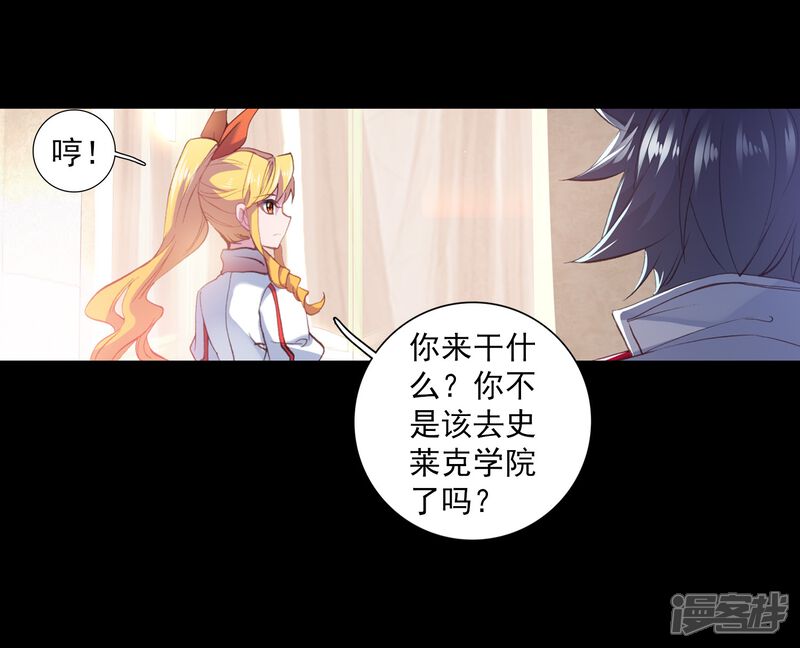 第265话出发1-斗罗大陆3龙王传说-穆逢春 唐家三少（第11张）