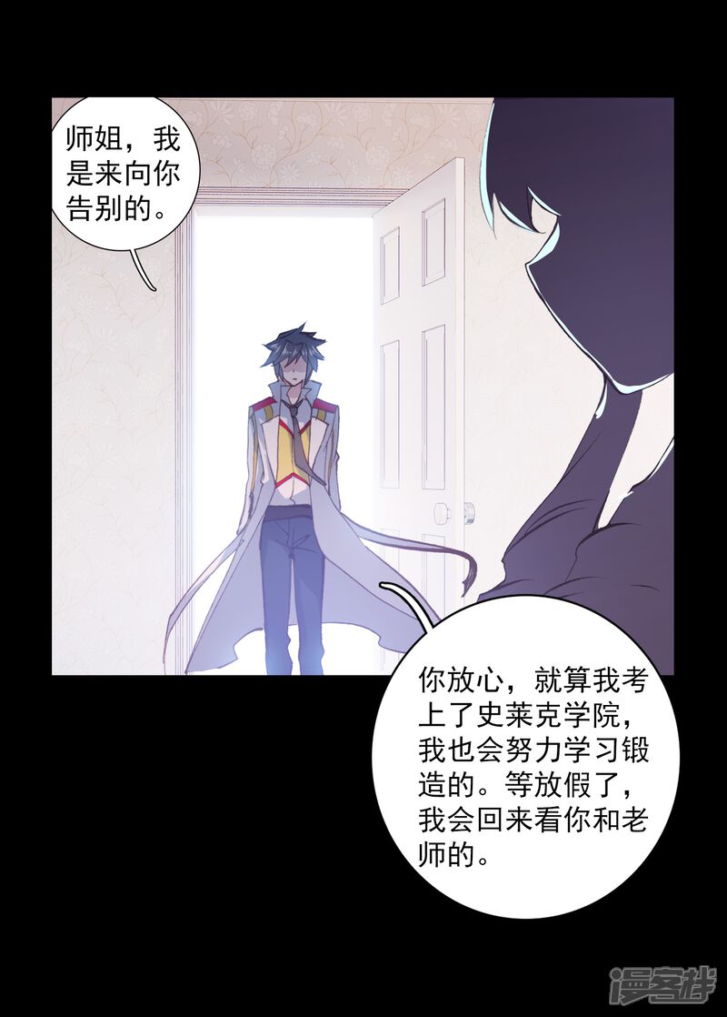 第265话出发1-斗罗大陆3龙王传说-穆逢春 唐家三少（第13张）
