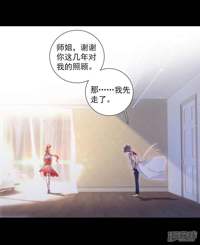 第265话出发1-斗罗大陆3龙王传说-穆逢春 唐家三少（第16张）