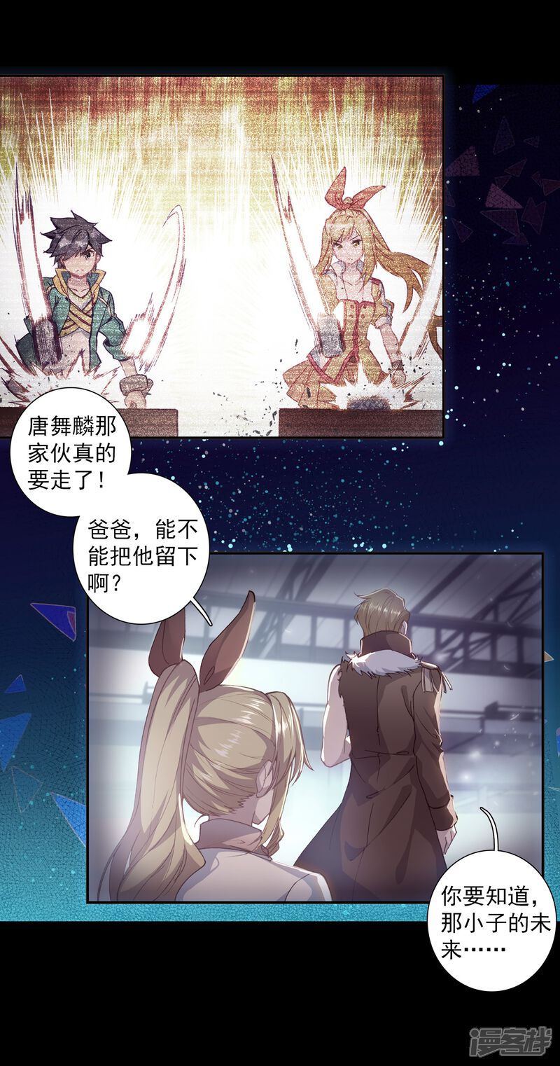 第265话出发1-斗罗大陆3龙王传说-穆逢春 唐家三少（第18张）