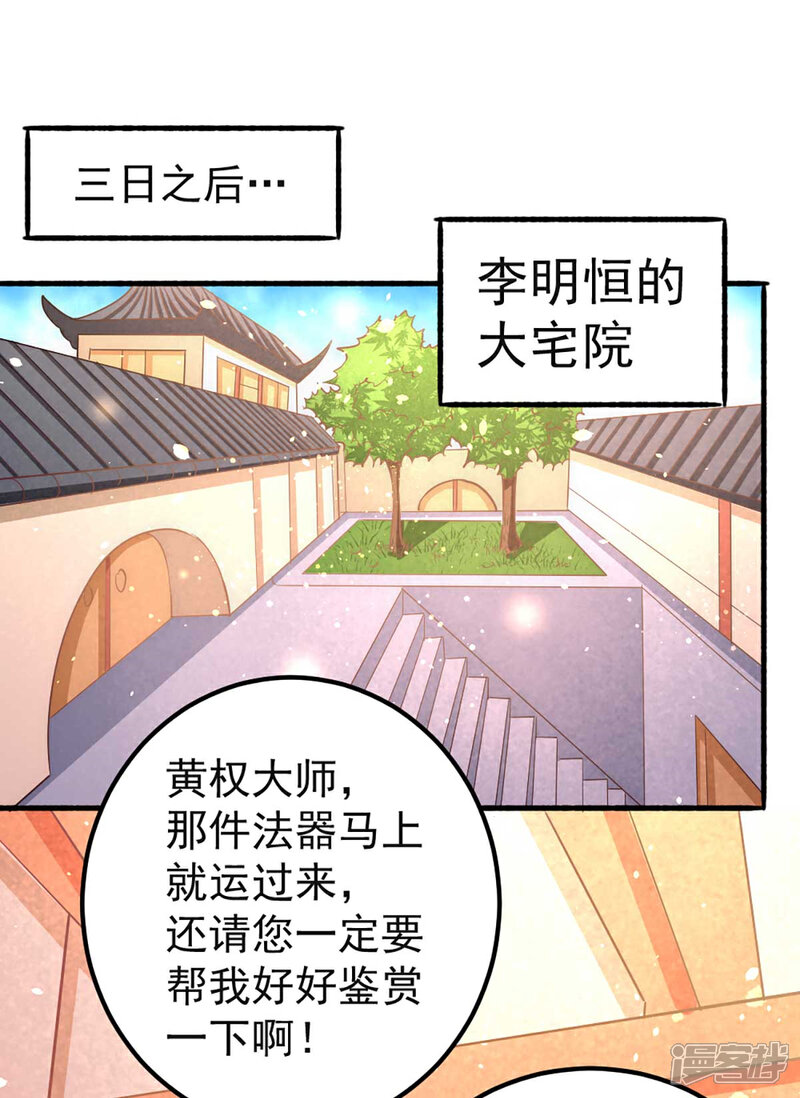 【全能高手】漫画-（第101话 鉴宝大会）章节漫画下拉式图片-13.jpg