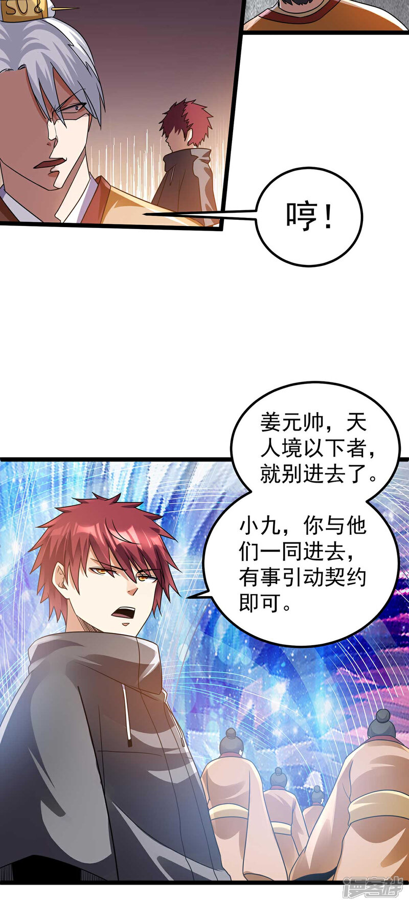 【都市仙王】漫画-（第117话）章节漫画下拉式图片-9.jpg