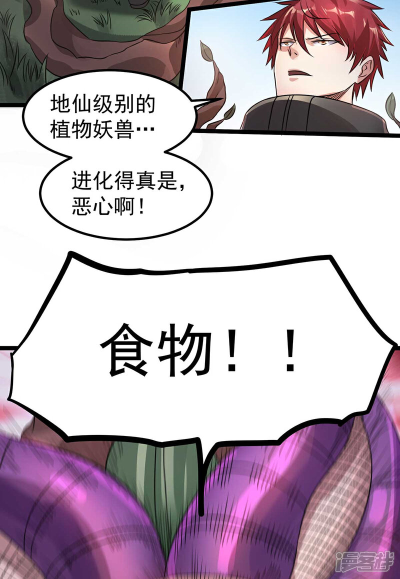 【都市仙王】漫画-（第117话）章节漫画下拉式图片-13.jpg