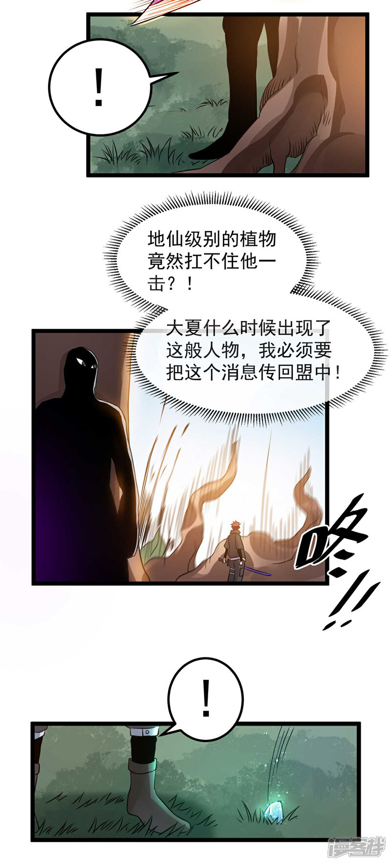 【都市仙王】漫画-（第117话）章节漫画下拉式图片-17.jpg