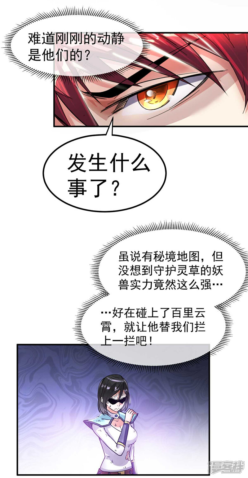 【都市仙王】漫画-（第117话）章节漫画下拉式图片-22.jpg