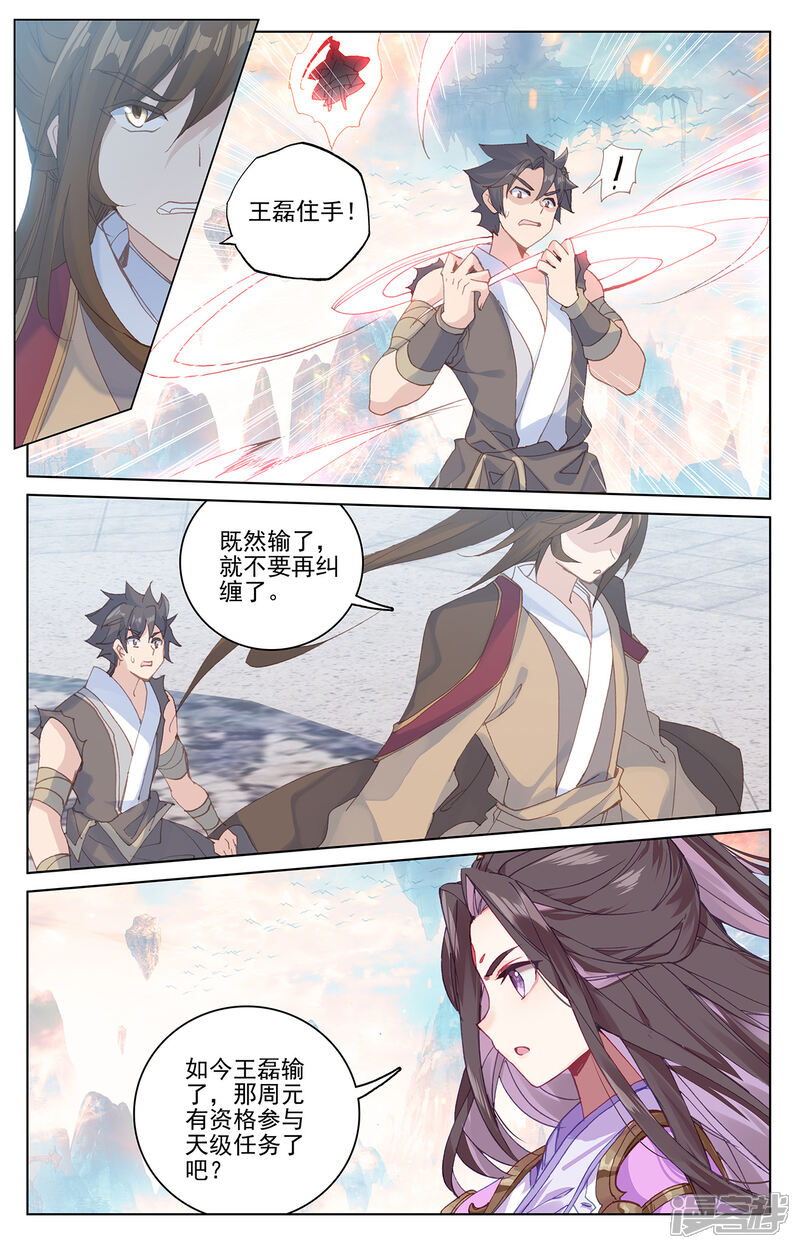 【元尊】漫画-（第219话下 大金钟）章节漫画下拉式图片-第3张图片