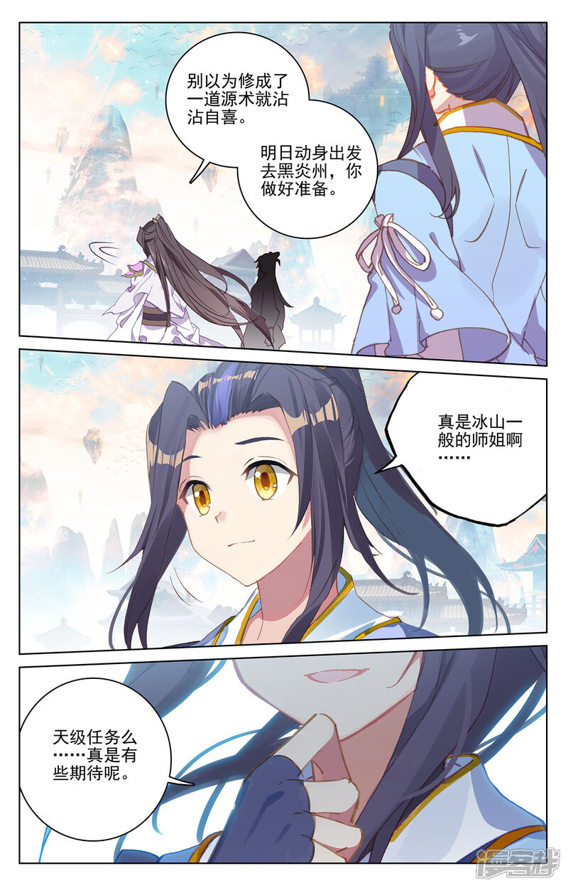 【元尊】漫画-（第219话下 大金钟）章节漫画下拉式图片-第6张图片