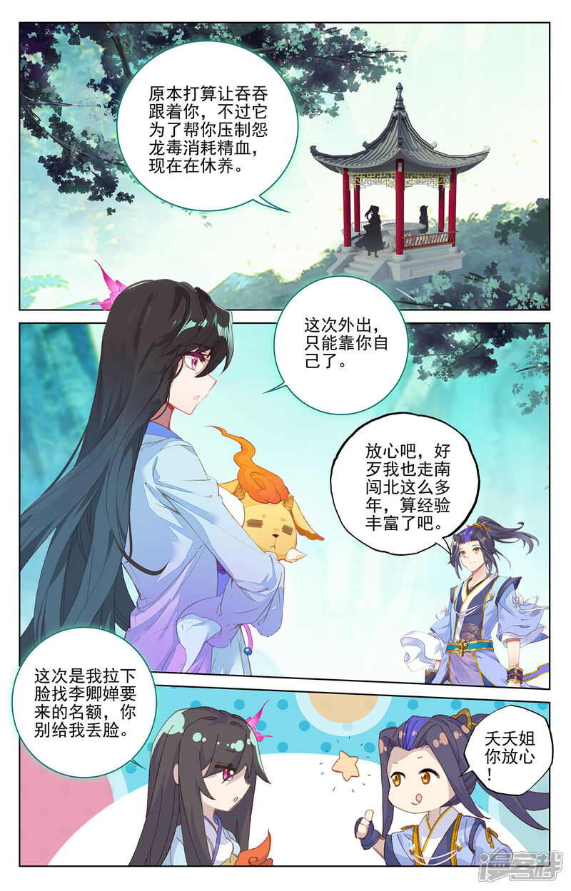 【元尊】漫画-（第219话下 大金钟）章节漫画下拉式图片-第7张图片