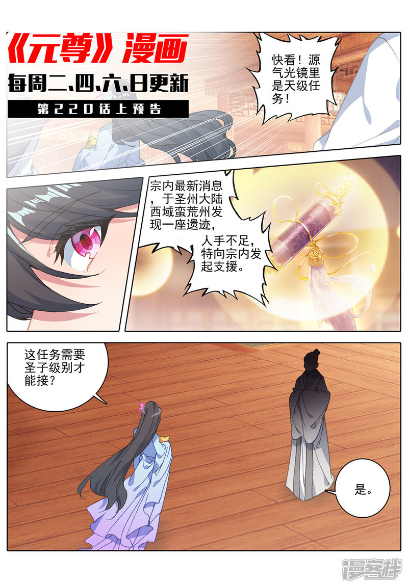 【元尊】漫画-（第219话下 大金钟）章节漫画下拉式图片-第11张图片