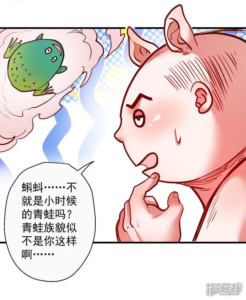 【地表最强黄金肾】漫画-（第79话 机智隐身瞒众人）章节漫画下拉式图片-25.jpg