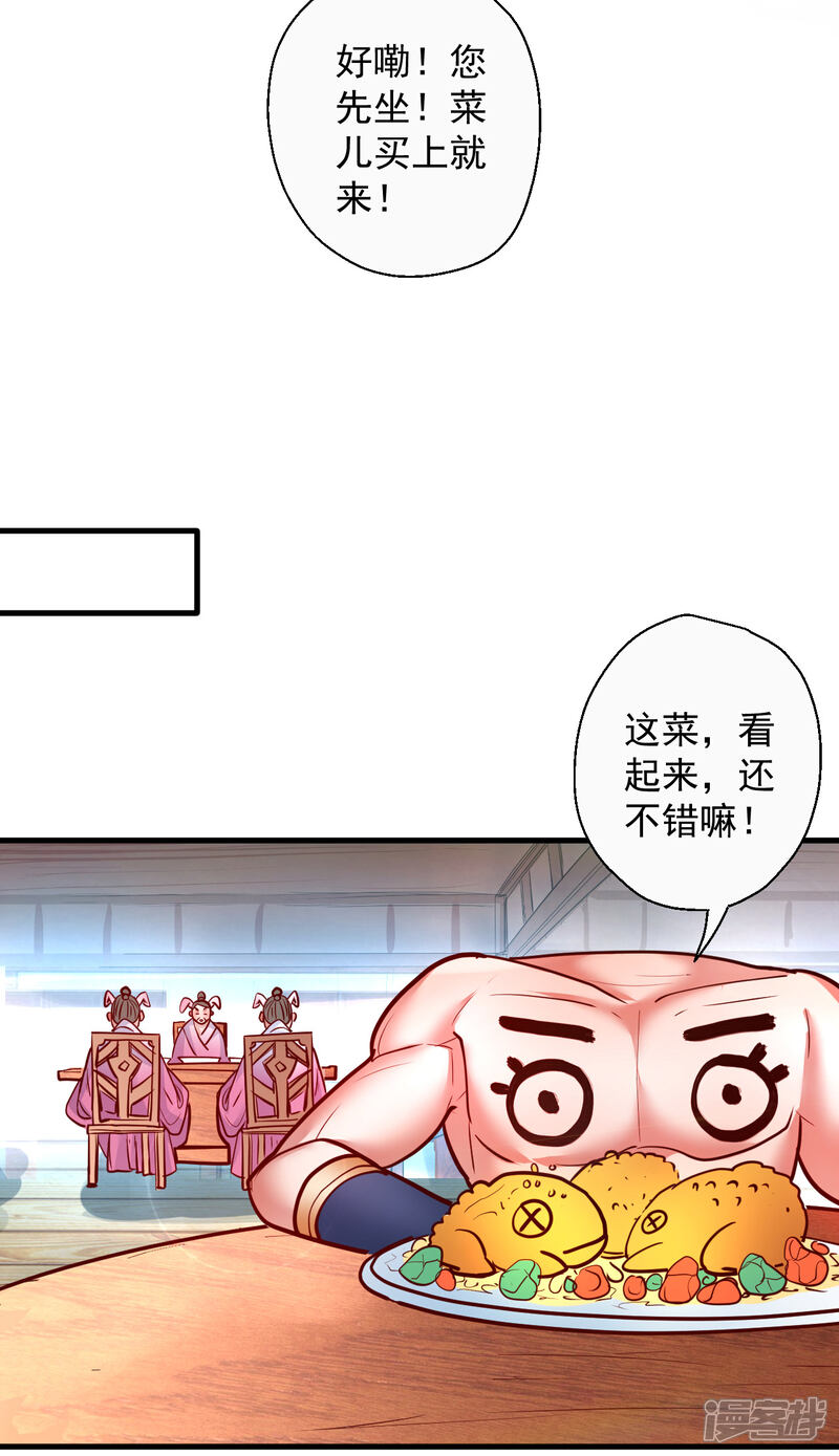 【地表最强黄金肾】漫画-（第79话 机智隐身瞒众人）章节漫画下拉式图片-31.jpg