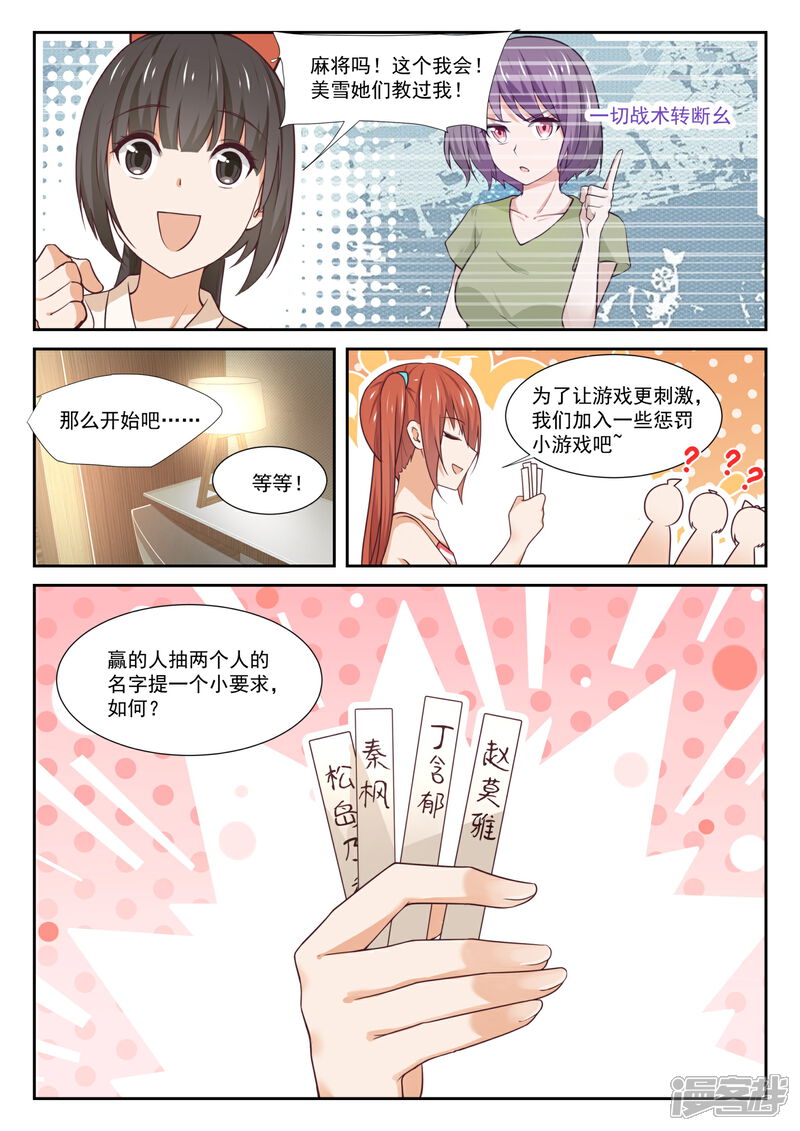 第356话麻将魂-女子学院的男生-触岛漫画（第2张）