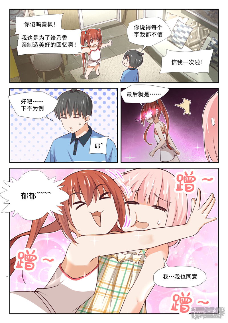 第356话麻将魂-女子学院的男生-触岛漫画（第4张）