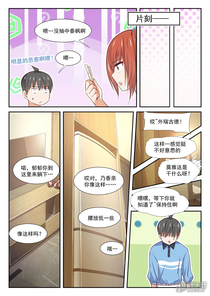 第356话麻将魂-女子学院的男生-触岛漫画（第7张）