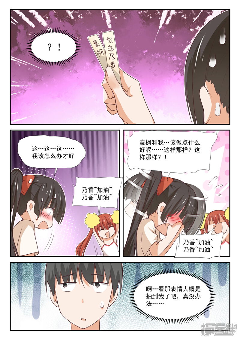 第356话麻将魂-女子学院的男生-触岛漫画（第11张）