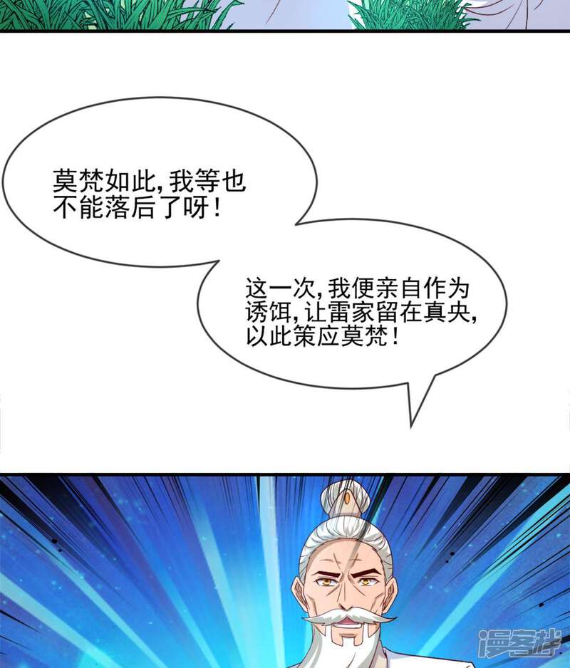 【至尊神级系统】漫画-（第269话 抉择）章节漫画下拉式图片-33.jpg