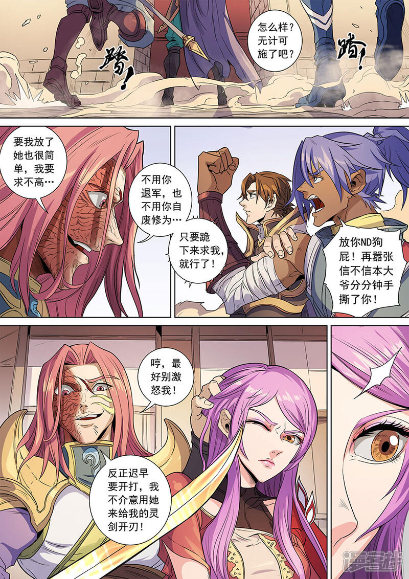 第139话1复仇之刃-唐寅在异界-云端漫画（第2张）
