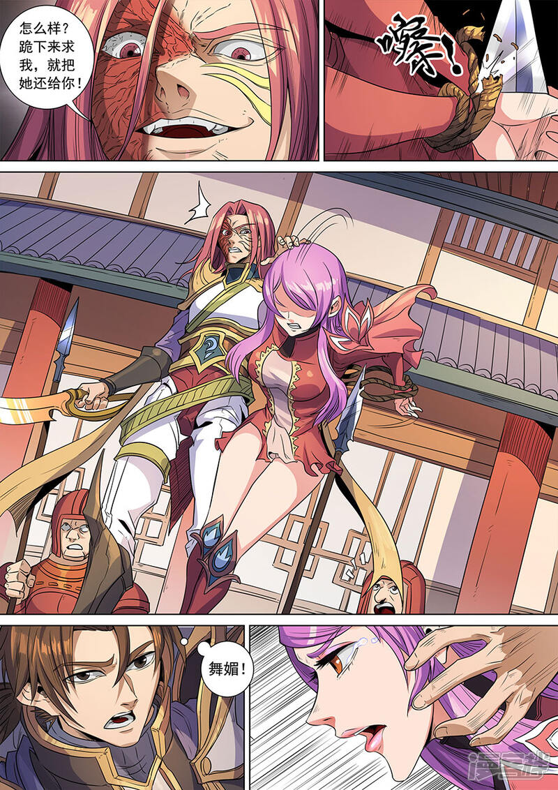 第139话1复仇之刃-唐寅在异界-云端漫画（第3张）