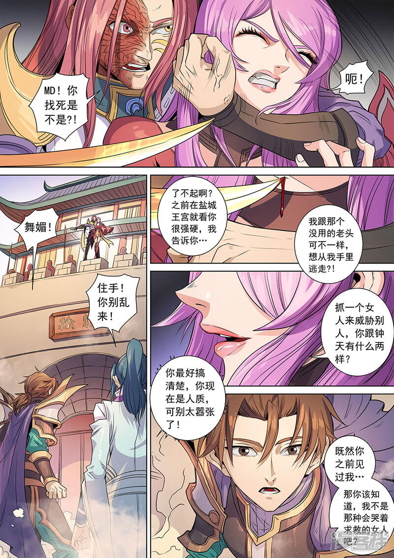 第139话1复仇之刃-唐寅在异界-云端漫画（第4张）