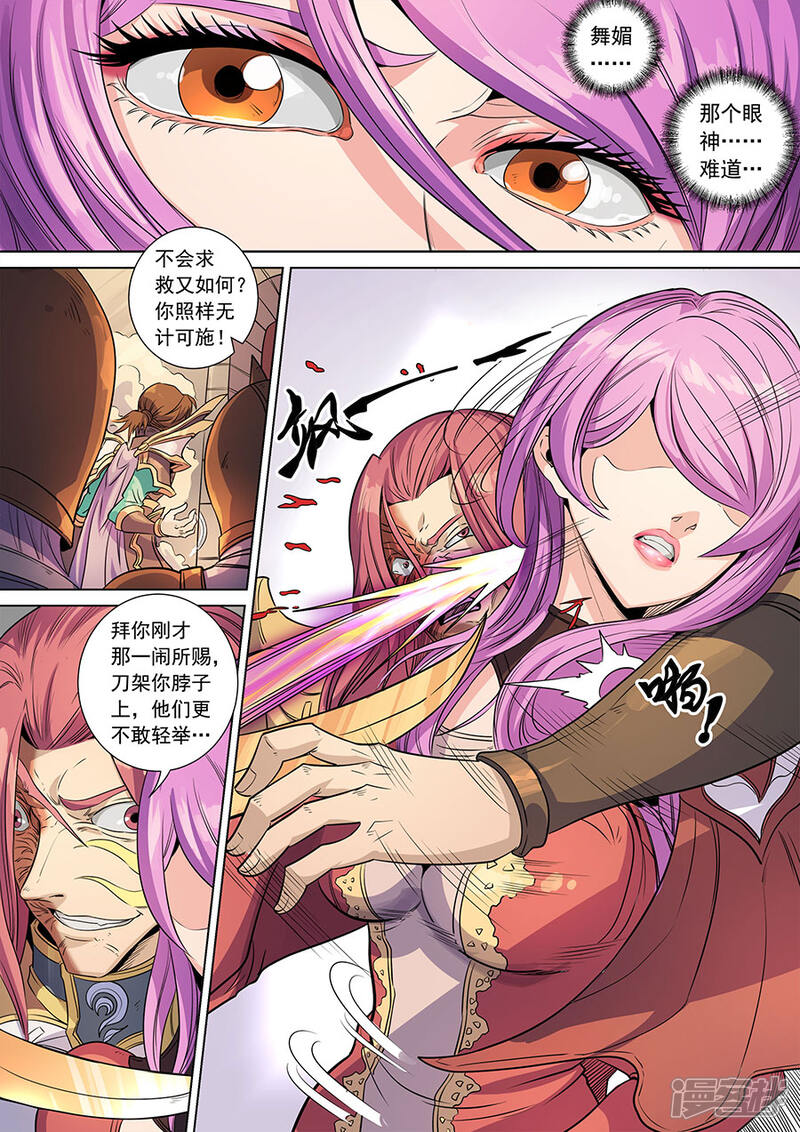 第139话1复仇之刃-唐寅在异界-云端漫画（第5张）