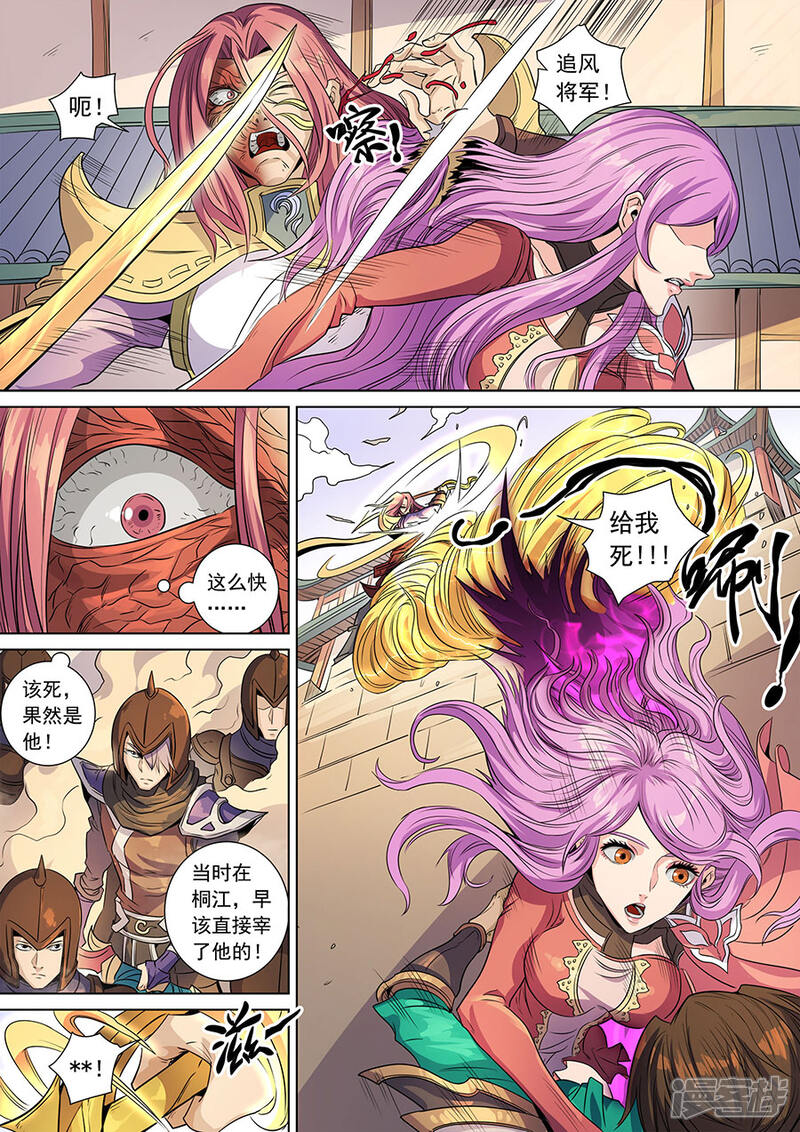 第139话1复仇之刃-唐寅在异界-云端漫画（第6张）