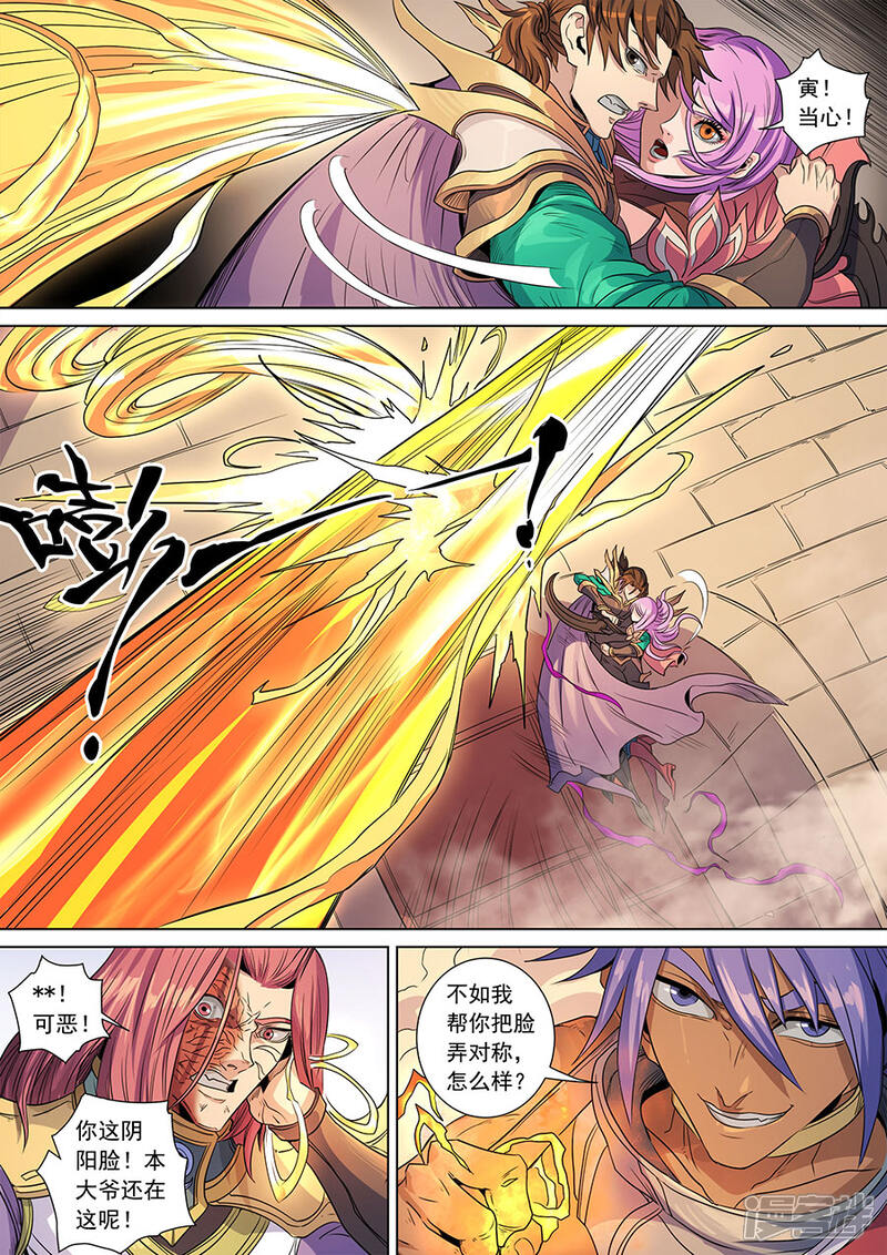 第139话1复仇之刃-唐寅在异界-云端漫画（第7张）