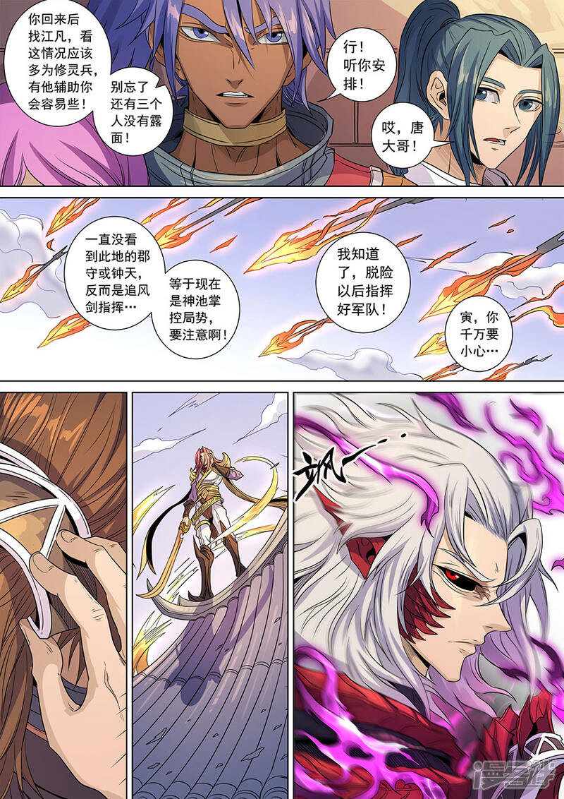 第139话1复仇之刃-唐寅在异界-云端漫画（第9张）