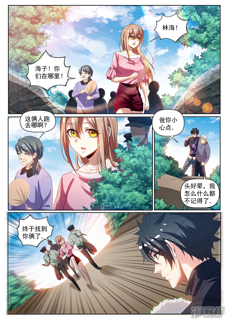 我的微信连三界漫画 第234话 现在的我你高攀不起 - 漫客栈