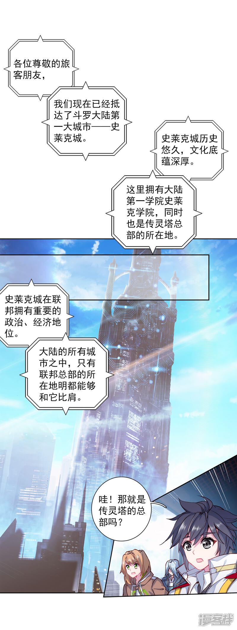 第266话出发2-斗罗大陆3龙王传说-穆逢春 唐家三少（第10张）