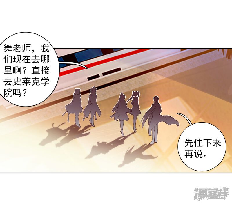 第266话出发2-斗罗大陆3龙王传说-穆逢春 唐家三少（第11张）