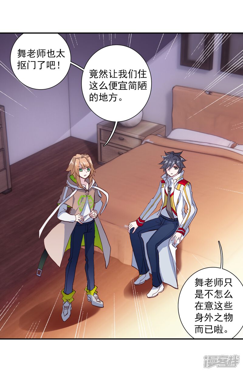 第266话出发2-斗罗大陆3龙王传说-穆逢春 唐家三少（第13张）