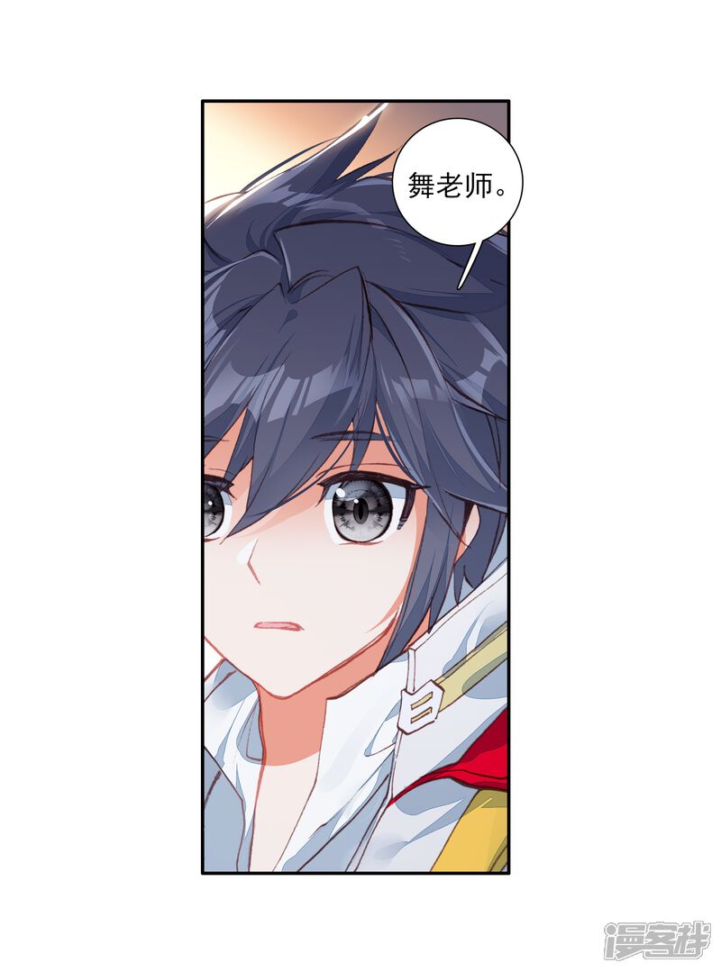 第266话出发2-斗罗大陆3龙王传说-穆逢春 唐家三少（第15张）